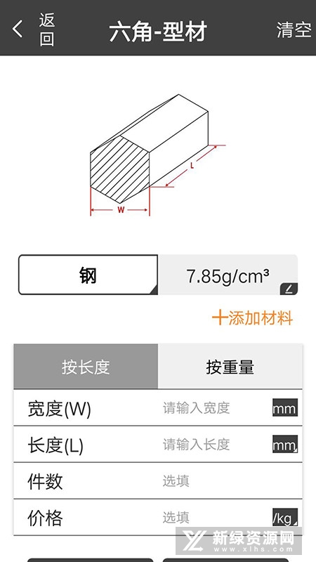 金属材料重量计算器
