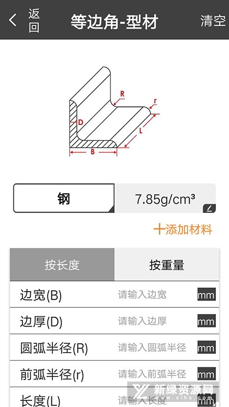 金属材料重量计算器
