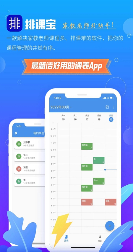 排课宝小