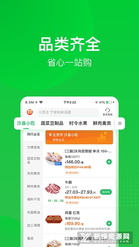 美菜商城app官方版