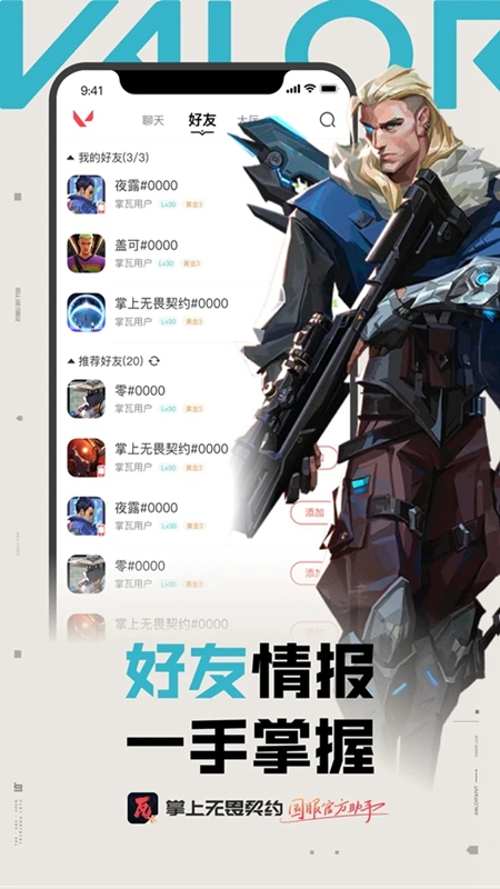 无畏契约掌盟查战绩APP