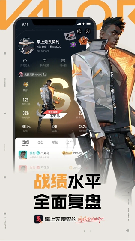 无畏契约掌盟查战绩APP