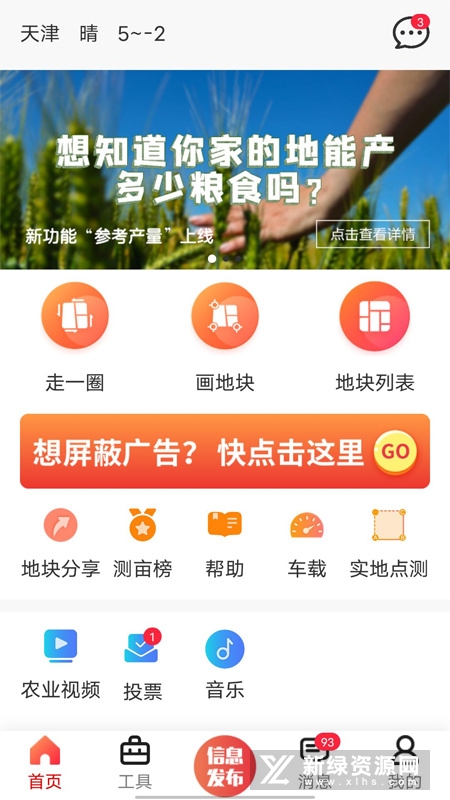 测亩易地面积测量