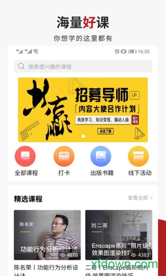 设计得到 设计得到app下载
