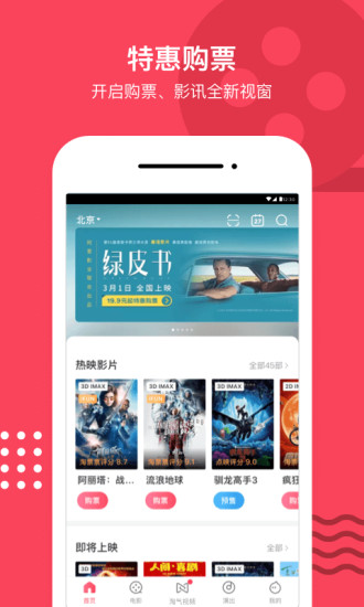 淘票票在线购票