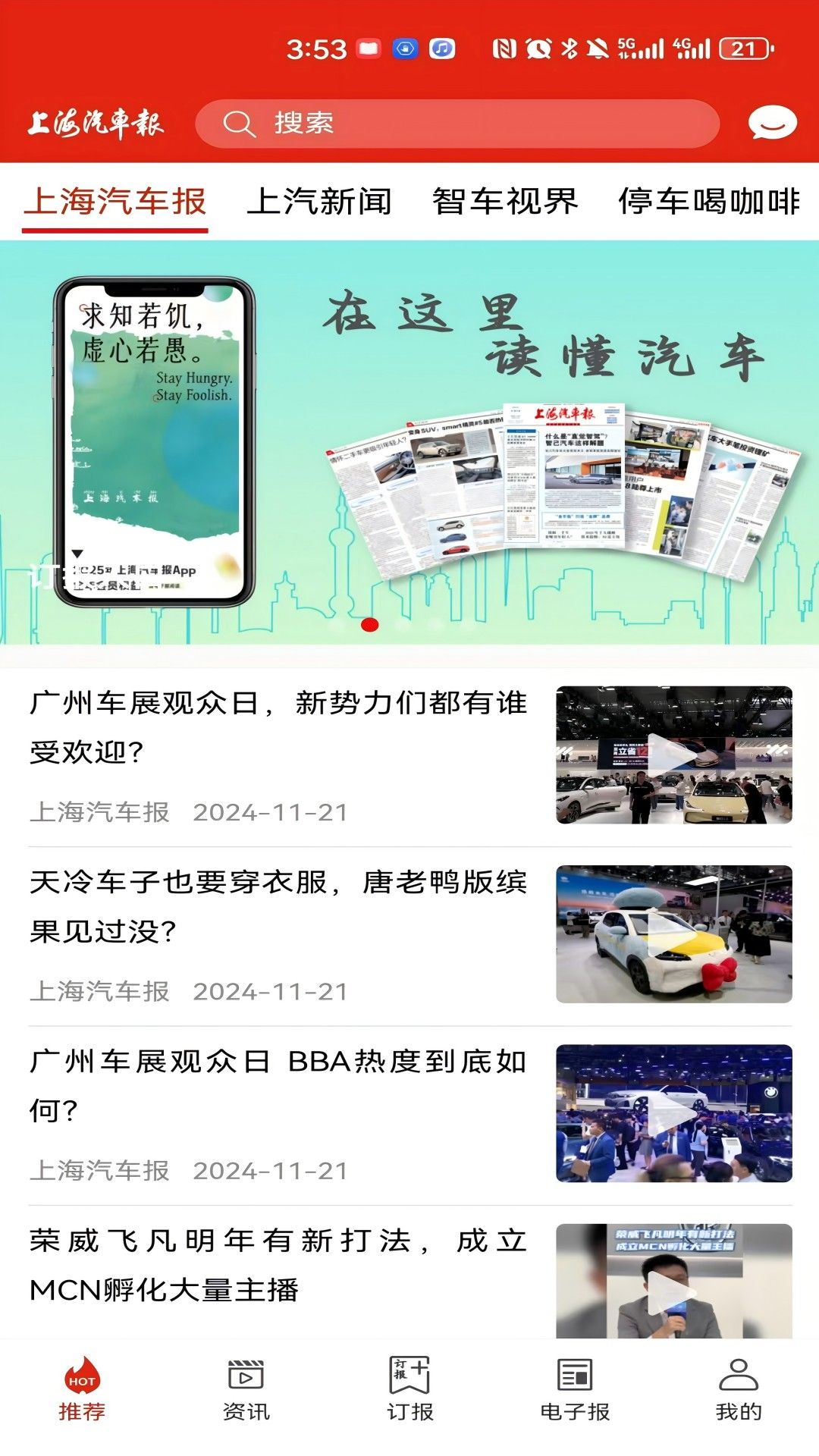 上海汽车报