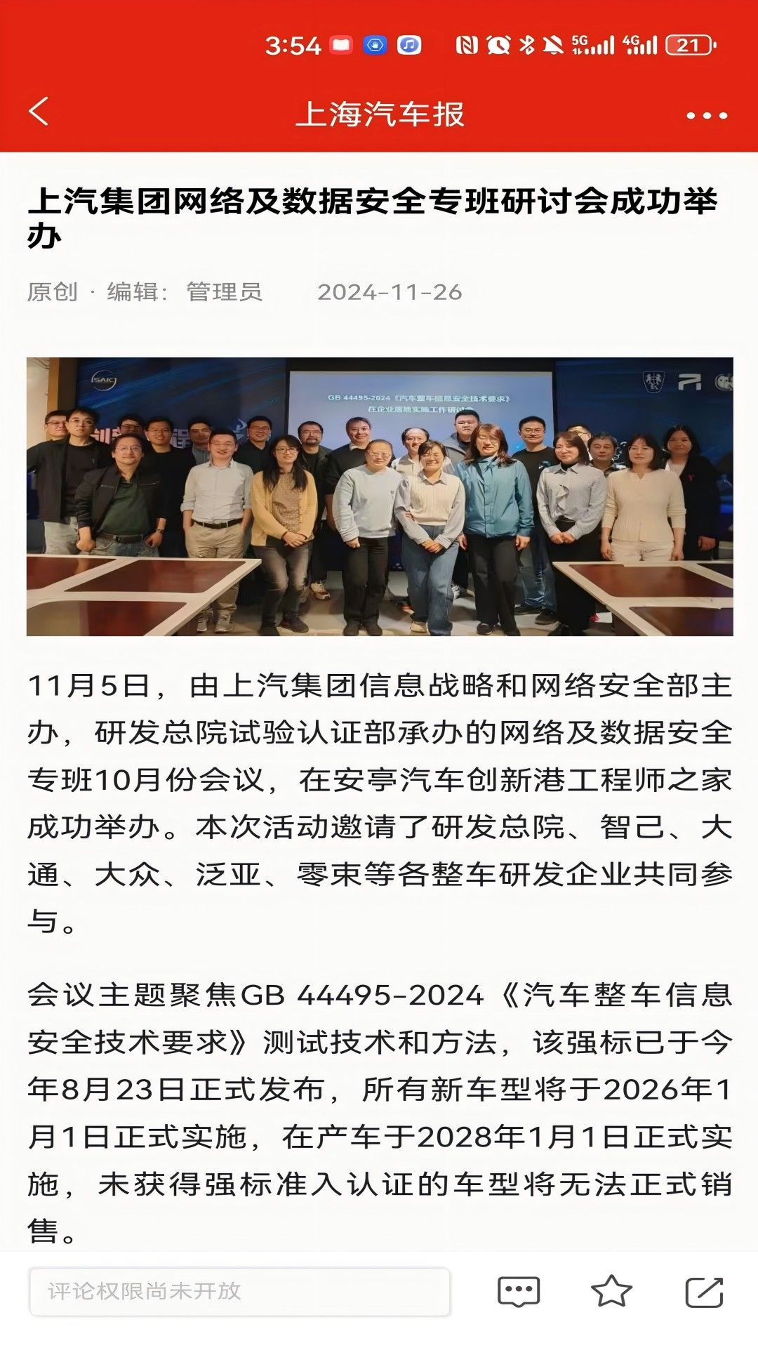 上海汽车报