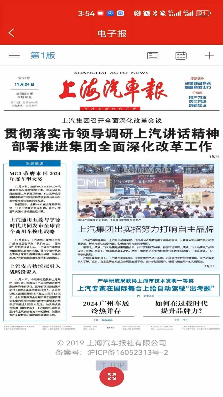 上海汽车报