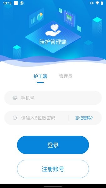 陪护管理端手机版 陪护管理端手机版