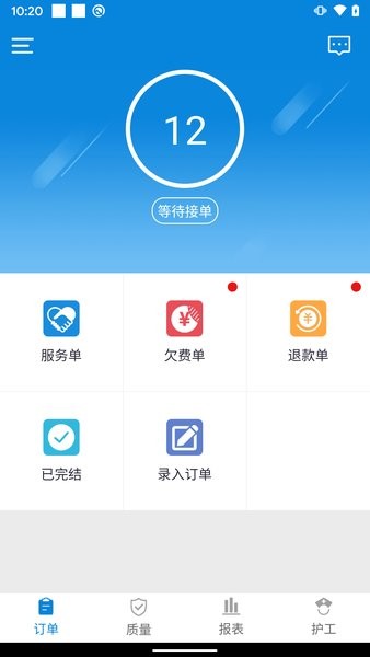 陪护管理端