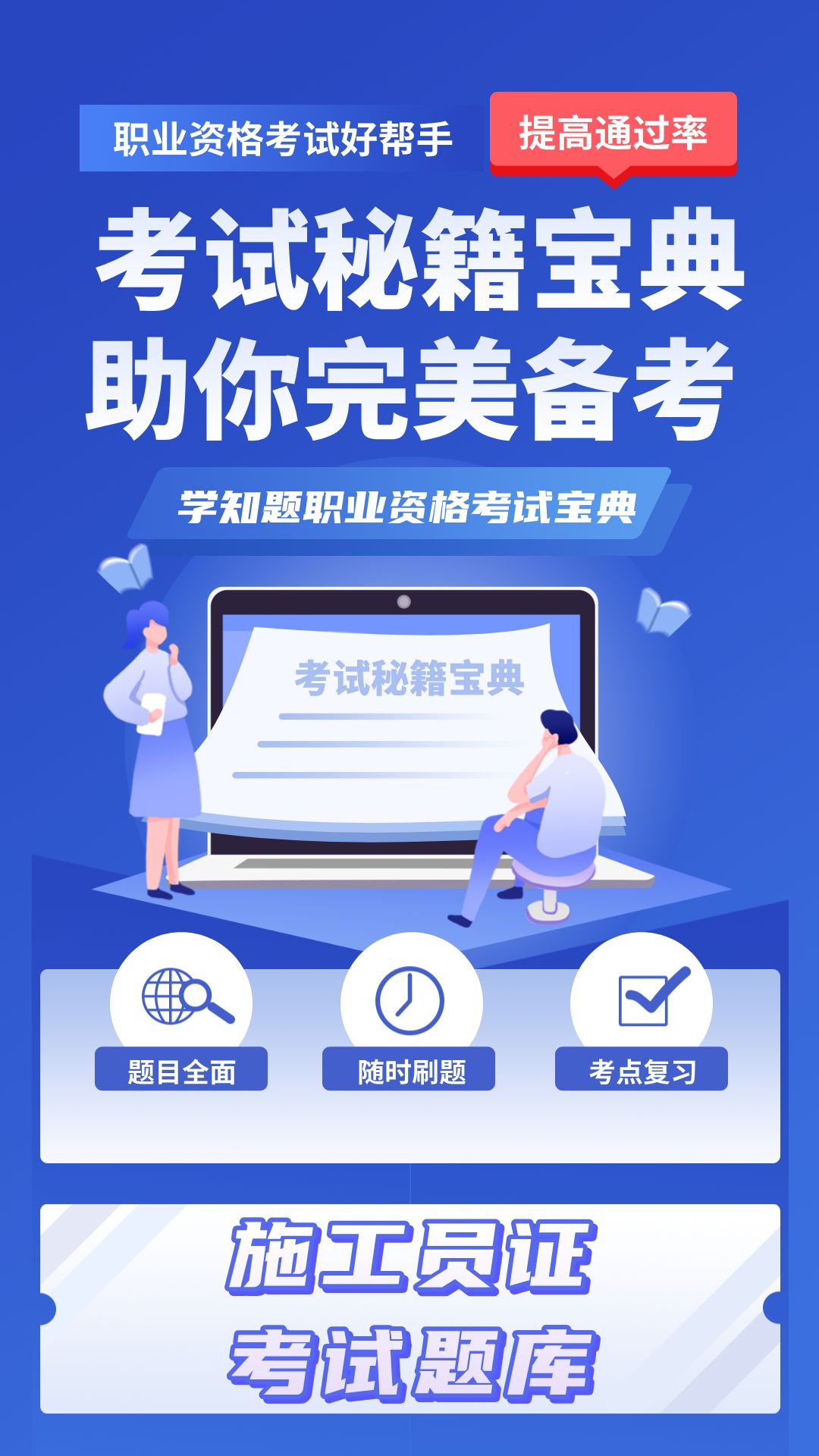 施工员考证学知题