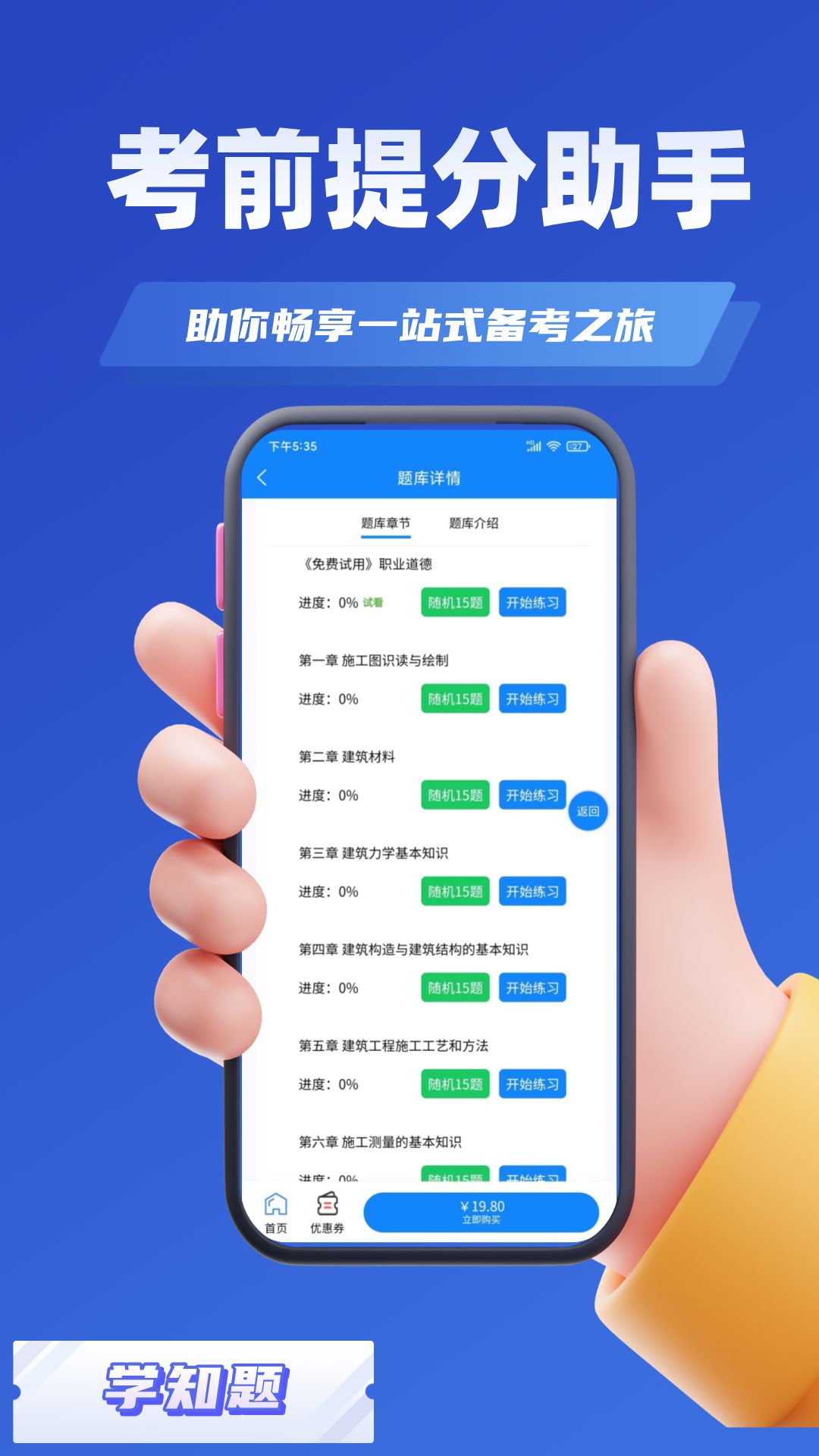 施工员考证学知题