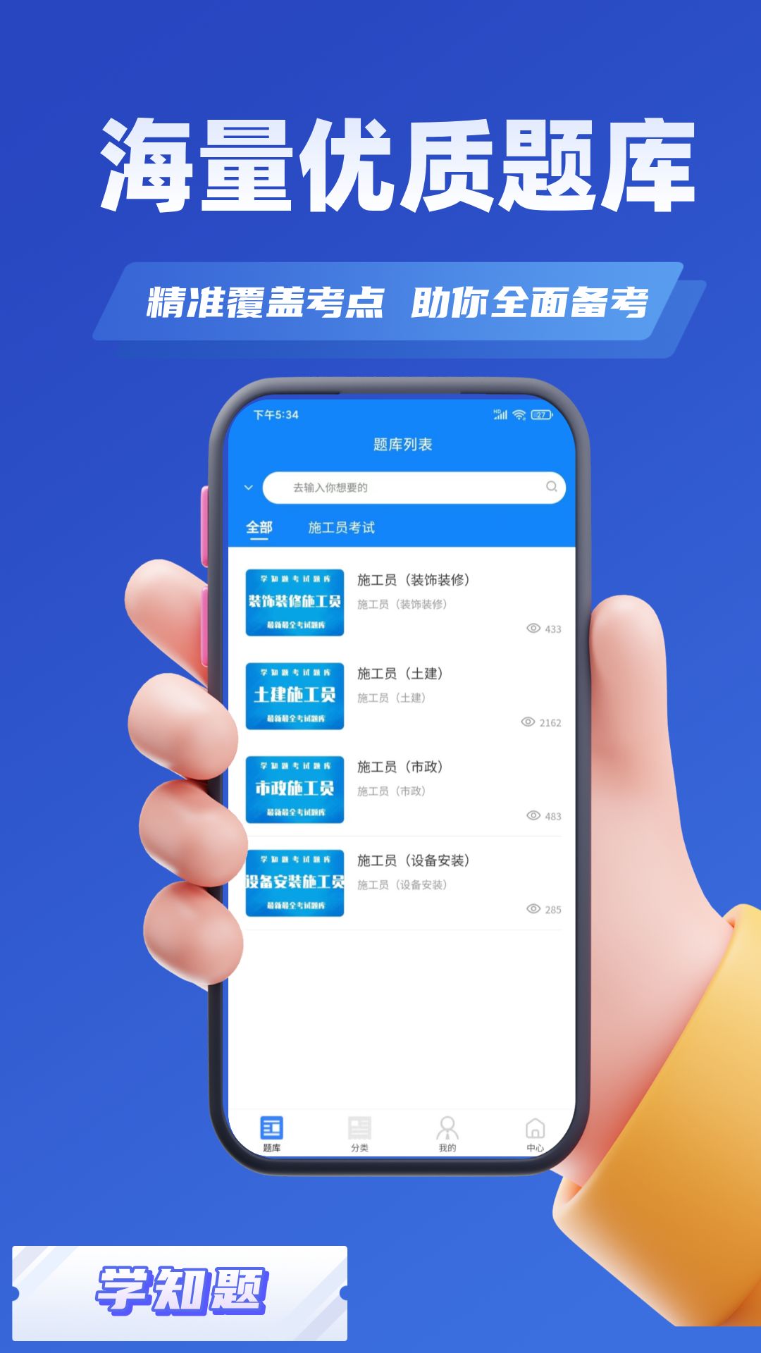 施工员考证学知题