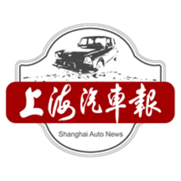 上海汽车报