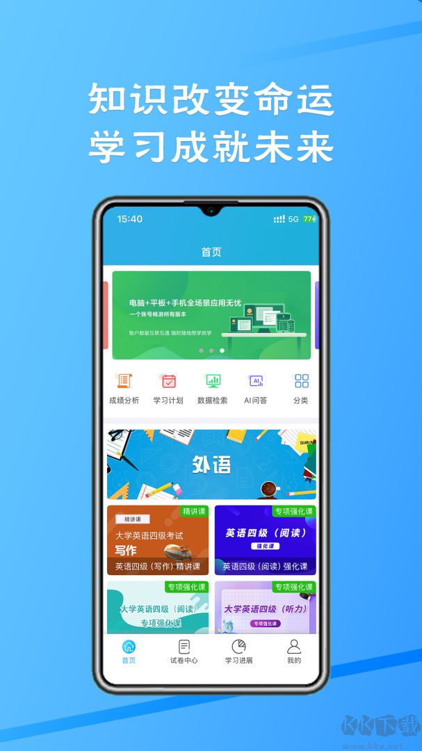 考试库