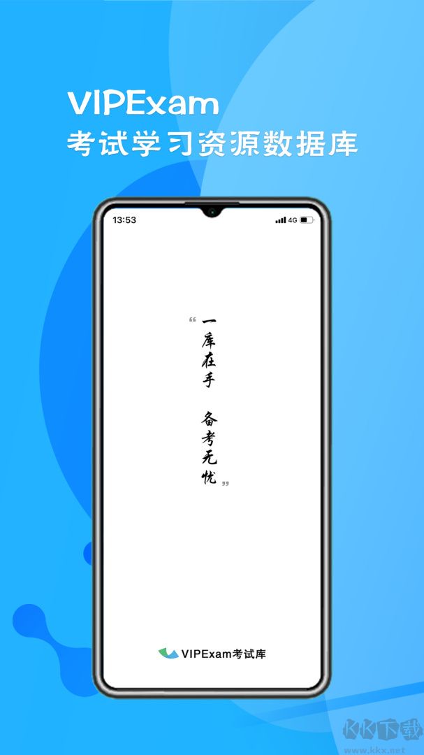 考试库