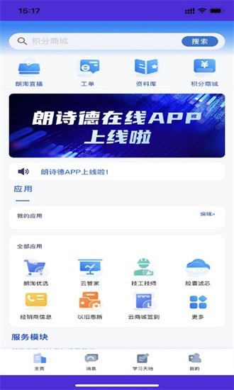 朗诗德在线平台
