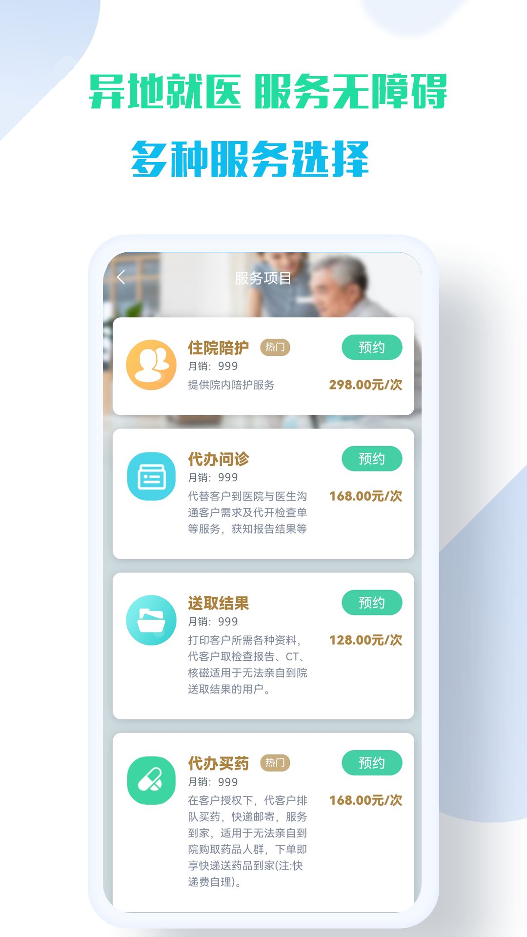 苏康陪诊平台