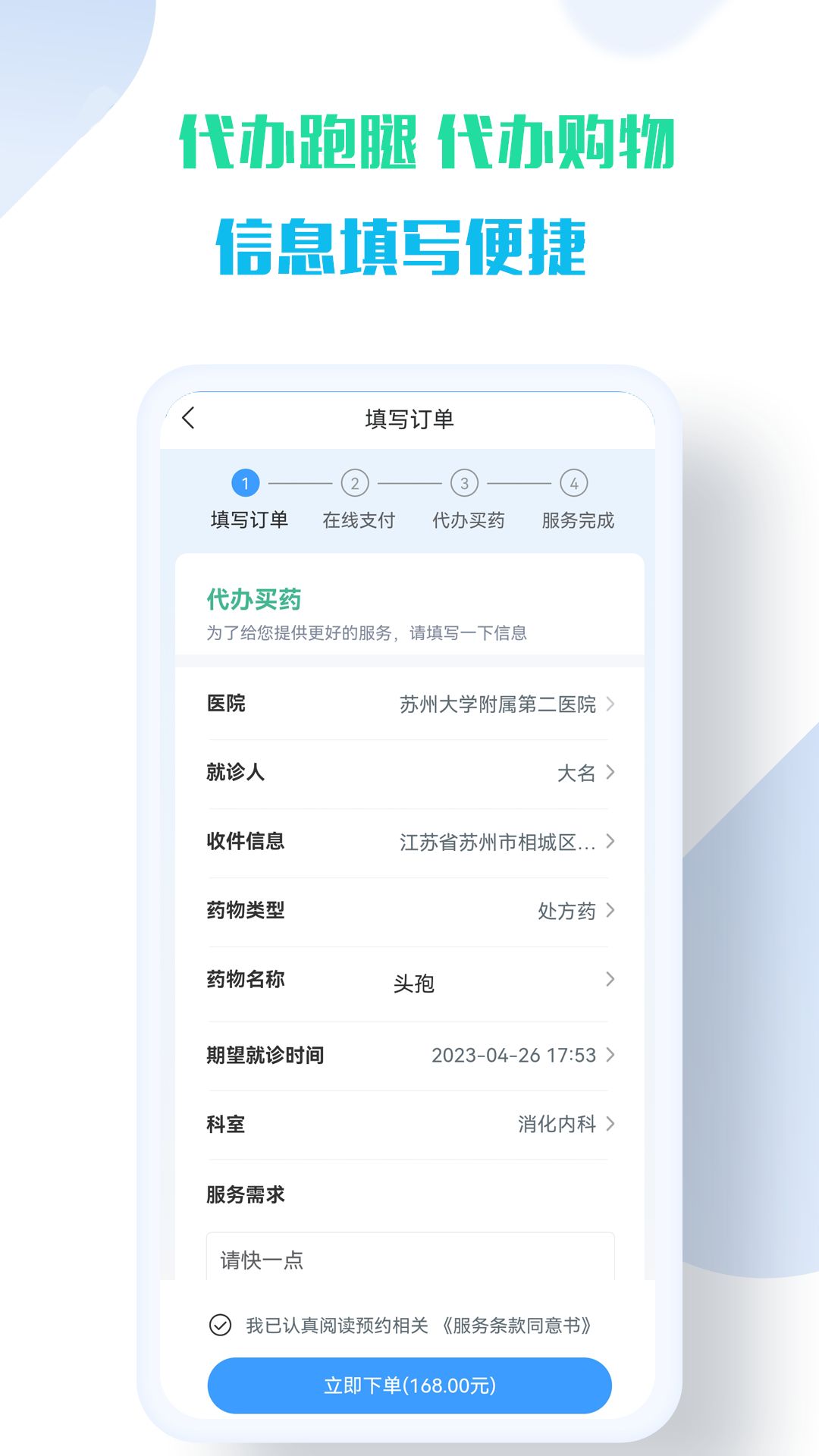 苏康陪诊平台