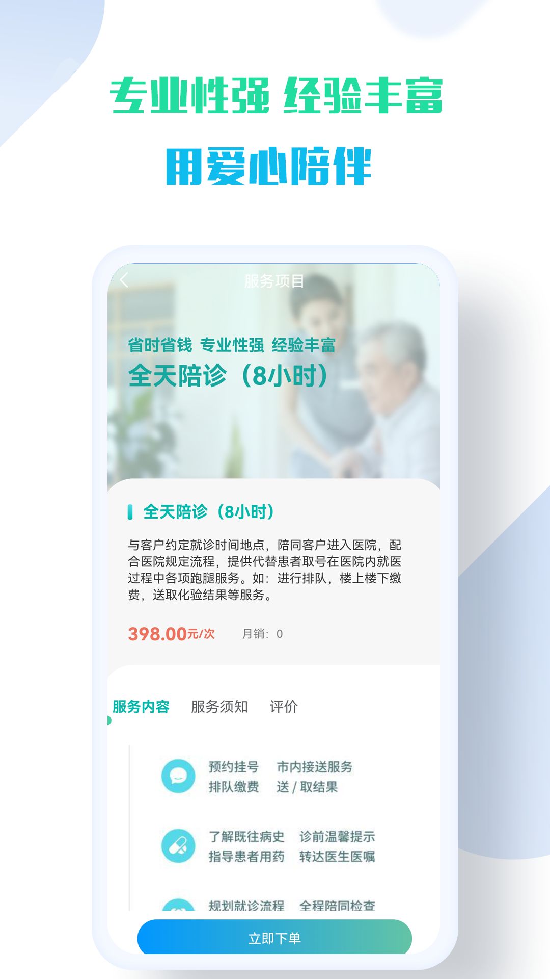 苏康陪诊平台