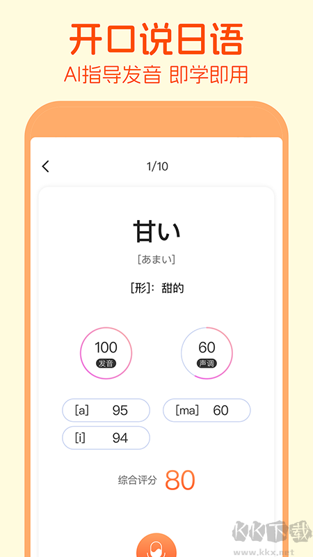 日语五十音图