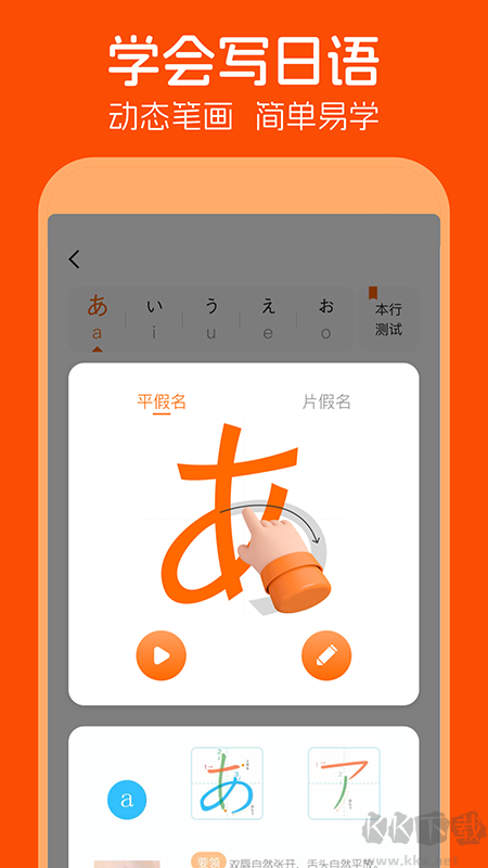 日语五十音图