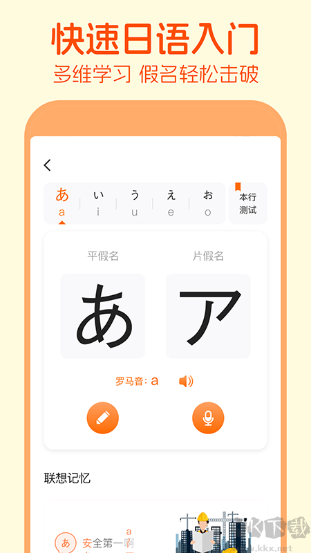 日语五十音图