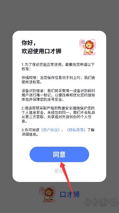口才狮