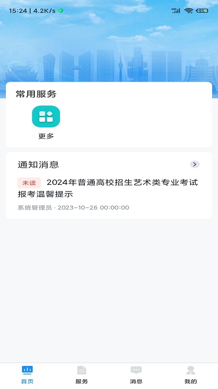 贵州招考APP官方最新版