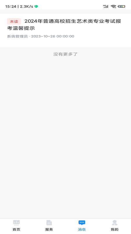 贵州招考APP