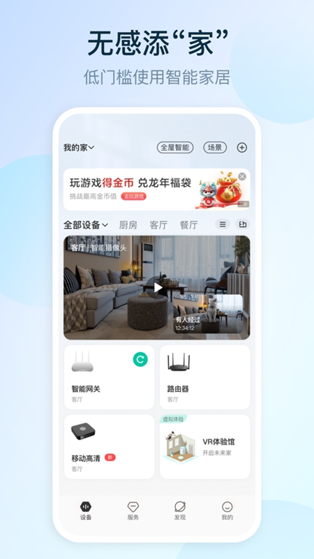 移动爱家(和家亲监控