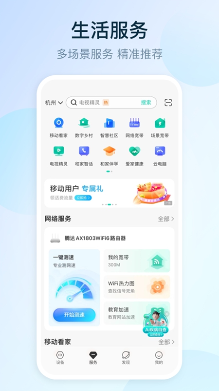 移动爱家(和家亲监控