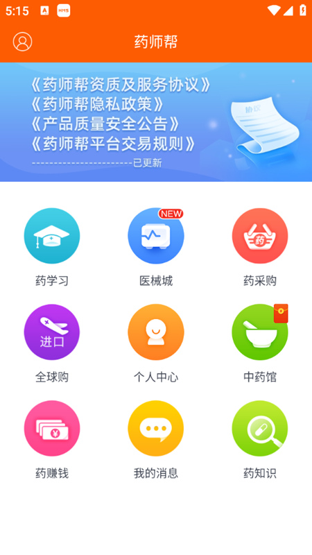 药师帮网上药店手机版 药师帮网上药店手机版