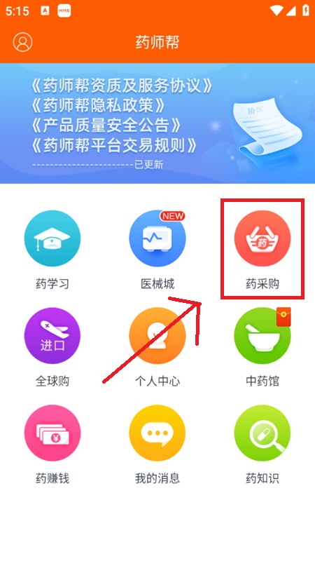 药师帮网上药店手机版 药师帮网上药店手机版