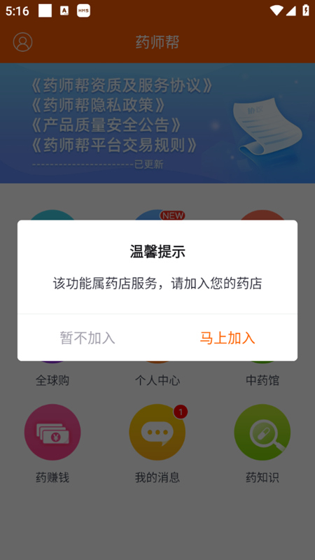 药师帮网上药店手机版 药师帮网上药店手机版