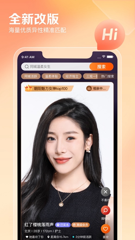 百合网婚恋网APP