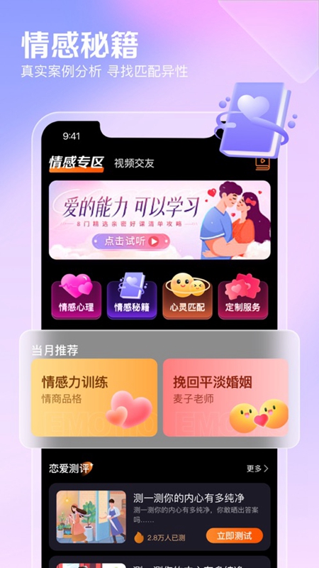 百合网婚恋网APP