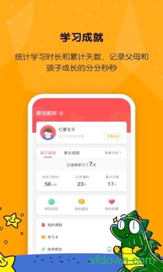 亿童学园 亿童学园app下载