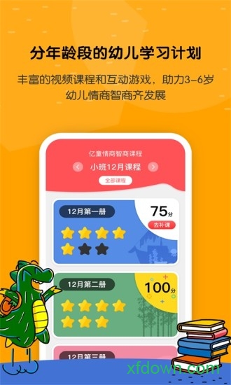 亿童学园