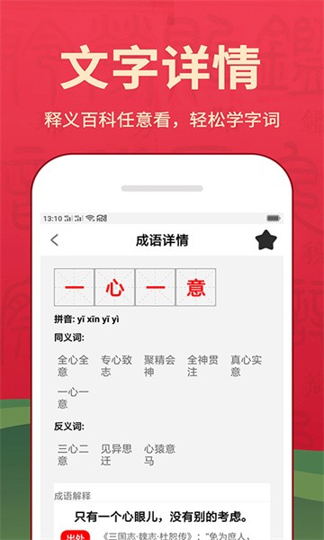 新华汉语词典