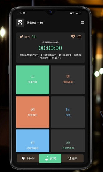 随即练吉他