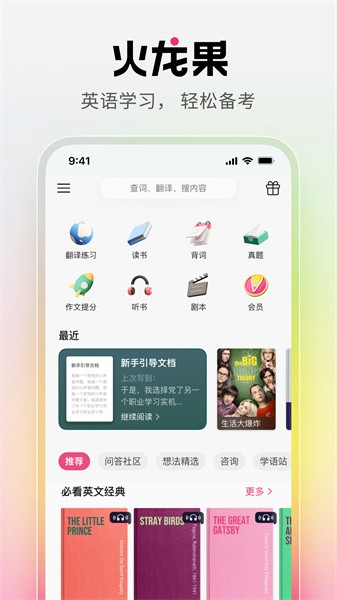 火龙果教育