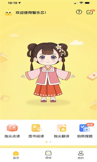 智乐芯伴读