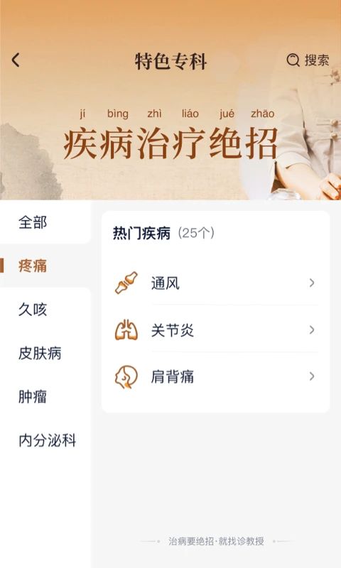 诊教授