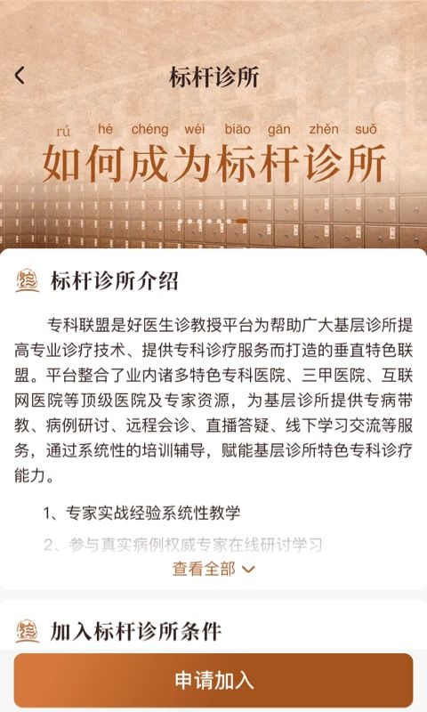 诊教授