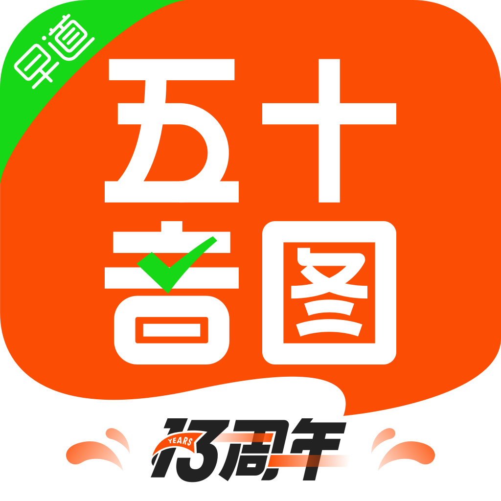 日语五十音图