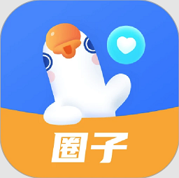 鹅圈子