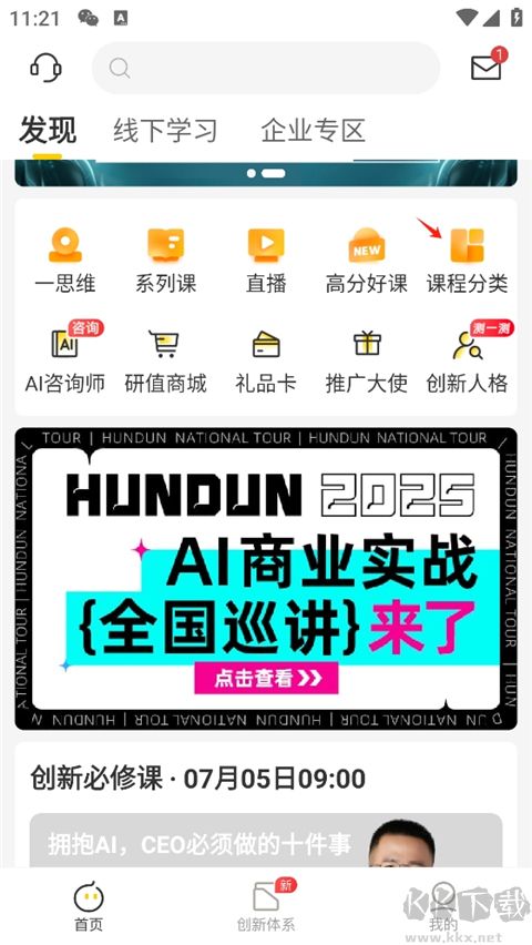 混沌教育