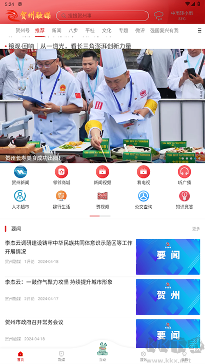 贺州融媒