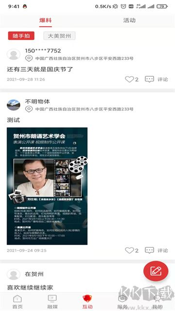 贺州融媒